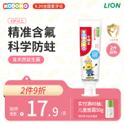 狮王（Lion）小狮王益生菌儿童牙膏6-12岁小黄人版 含氟防蛀牙膏 白桃香型50g