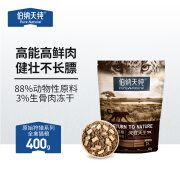 伯纳天纯猫粮原始狩猎系列全价猫粮原野九种肉400g