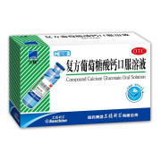 三精 复方葡萄糖酸钙口服溶液10ml*12支 蓝瓶 【1盒】