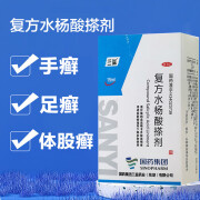 国药【三益】复方水杨酸搽剂 15ml/支 适用于手癣、足癣、体癣、股癣 1盒装