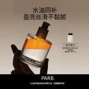 PARB大胖橘身体精华油5:5水油双萃轻盈滋润不油腻春夏柑橘调  90ml