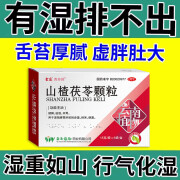 雲植 山楂茯苓颗粒  健脾祛湿脾胃虚弱去湿气湿气重导致舌苔厚腻头身困重大便不成型食欲不振调理脾胃养胃 3盒装 湿气重虚胖舌白厚腻