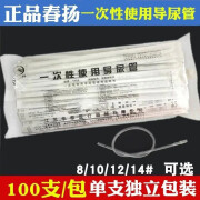 春扬导尿管家用一次性使用间歇性单腔无菌pvc滞留尿男女通用款医用无 8号导尿管/100只