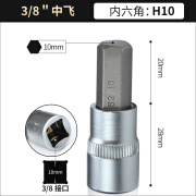 唯特（wite）3/8中飞压批套筒S2花型T30十字棘轮扭力扳手旋具头H3-10MM 3/8"中飞内六角旋具H10