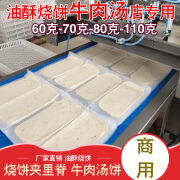 欧贤禾淮南牛肉汤油酥烧饼半成品坯早餐羊肉汤商用烧饼夹里脊葱油饼整箱 油酥饼10片装每片70克体验装