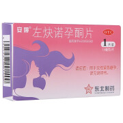 [安婷] 左炔诺孕酮片 1.5mg*1片/盒 1盒装