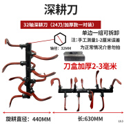 芙鑫微耕机配件硬地粘土开荒深耕刀总成松土打地刀加厚刀片农机刀具 32轴深耕刀（24刀/加厚/一对）