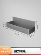 古好定制厨房置物架磁吸板洞洞板调料架壁挂式家用多功能调味料刀架收 磁吸置物架30cm