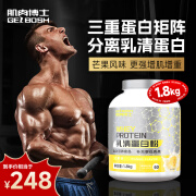 肌肉博士 乳清蛋白粉4磅/1.8kg浓缩乳清蛋白含 分离乳清蛋白运动  芒果味 