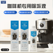 多趣酷思（DOLCE GUSTO）除垢咖啡机通用除垢液除钙雀巢NESPRESSSO/genio 通用版本 除垢液100ml一次