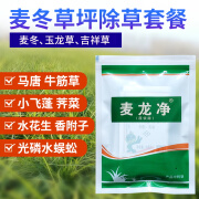 麦龙净草坪除草剂麦冬玉龙草金边吉祥葱麦兰净葱麦龙净牛筋草鸢尾农药 68ml