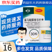 乐宁 富马酸酮替芬胶囊 1mg*30粒/盒 抗过敏药 用于过敏性鼻炎 过敏性支气管哮喘 1盒装【过敏性鼻炎】