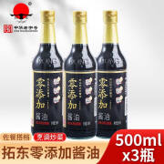 拓东零添加酱油500ml*3瓶/2瓶云南特产酿造0添加酱油凉拌红烧家用调料 零添加酱油500ml*3瓶