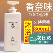 COCOSILIYAcoco香水味沐浴露香味持久留香沐浴液男女通用全身香体清爽家庭装 coco香水沐浴露800ml