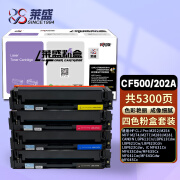 莱盛CF500A/202A四色硒鼓套装 适用惠普M252 M254佳能LBP621Cw LBP623Cdn LBP623Cdw CRG045墨盒