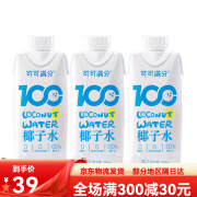 可可满分100%椰子水新鲜椰汁现榨NFC补充电解质饮料孕妇果汁330ml 100%椰子水330ml*3瓶