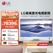 LG HU915QEG 4K三色激光电视投影仪家用 高端客厅家庭影院 超短焦超高清投影机 上门免费安装调试 HU915QEG【配100英寸菲涅尔抗光屏】