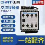 正泰（CHNT）交流接触器 380V 220V 110V  36V AC 二开二闭 380V