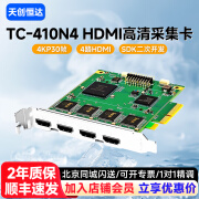 天创恒达TC-410N4 HDMI采集卡四路4K高清视频录制PCIE电脑内置多路 图像卡