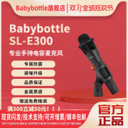 BABYBOTTLE SL-E300 66电容麦克风 网红直播录音麦克风  SL-E300