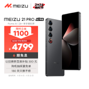 魅族（MEIZU）21 PRO AI旗舰手机 2k+臻彩屏 广域超声波指纹 5000万超稳AI影像 第三代骁龙8 16+1TB 耀夜黑