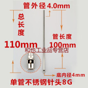 总长110mm针头点胶机耗材精密点胶针头 全不锈钢针头管长100mm定做 8G管长100mm