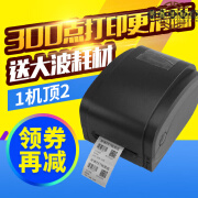 【京电器】 条码打印机GP1524\/1134T\/9025T碳带不干胶铜版标签贴纸 GP9025T【打印宽度20mm~80mm】【 官方标配