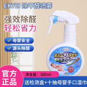 EKII母婴安全】光触媒除甲醛新房家用专业去甲醛异味喷雾甲醛清除剂 【1瓶装】使用除醛面积20平