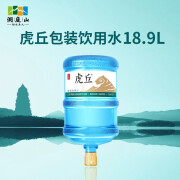 洞庭山 【限苏州市区】虎丘优活纯净水18.9L大桶装饮用水水票 配送上门 20张【320元】