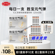 汇仁胜宝元气弹双参双肽能量饮料25mL/支运动营养饮品 1盒装【25mL*10支/盒】