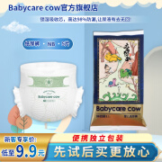 Babycare cow大禹治水原臻芯萌宠纸尿裤婴儿敏感肌秋冬不闷柔软透气宝宝尿不湿 试用NB码-5片【5kg以下适用】