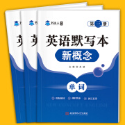 新概念英语1单词默写本英语2词汇短语句子同步练习册默写本新概念第一二三四册英汉互译强化训练默写本 新概念第三册【单词+短语+句子】