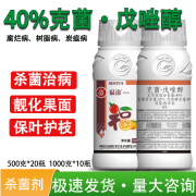 冠龙40%克菌丹戊唑醇专治腐烂病树脂病炭疽病果树农药戊唑醇杀菌药 500g*1瓶