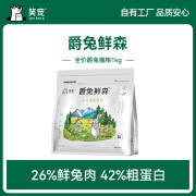 笑宠爵兔鲜森猫粮鲜肉冻干猫咪成猫幼猫专用猫粮长肉发腮1kg16斤 250g体验装 爵兔全价猫粮