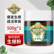 德沃多肥料快速生根粉植物通用强力生根剂生根壮苗剂果树花卉扦插生根液药水 【升级款】十三元素生根颗粒500g*1罐【送小勺】