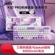 凌豹PRO机械键盘客制化无线蓝牙电脑游戏电竞有线男女生键帽FX K87PRO-露茜妮尓-花田轴三模