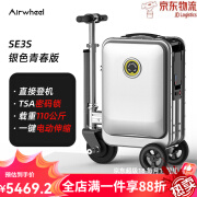 Airwheel爱尔威电动骑行箱小车行李箱20寸可登机旅行箱智能行李箱 银色 青春版 可登机