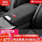 岭溪适用于奥迪A3/A5/A6L/A4L/Q5L/Q2L/A7中央扶手箱垫盖套翻毛皮内饰 A6L(碳黑sline标)扶手箱盖翻毛