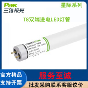 三雄极光T8灯管led日光灯管家用双端进电LED长条灯管高亮节能直管 T8 led灯管0.6米9W白光【1支】