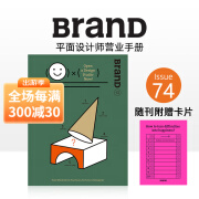 BranD 2024年02期 NO.74 平面设计师营业手册 随刊附赠书签式卡片 原版中文简体艺术设计作品集