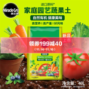 美乐棵通用型营养土40L园艺养花种菜专用土壤花肥料复合肥盆栽种植花泥 40L蔬果土