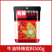 名扬牛油特辣火锅底料500g家用手工全型袋装麻辣烫香锅调料一整件 牛油特辣火锅底料500g*1袋