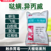 异丙威哒螨灵烟熏剂大棚烟熏剂烟雾剂白粉虱蚜虫红蜘蛛虫卵杀虫剂 400g*5袋