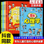 【官方自营-现货速发】漫画心理学启蒙 漫画儿童钝感力 领导力 社交力 京东自营  同款漫画奇趣规矩礼仪 全景漫画--儿童赢在心理学 钝感力漫画儿童 如何培养孩子自主学习力 全5册漫画心理学++沟通智慧