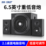 先科（SAST） 电脑音响台式家用蓝牙音箱重低音炮2.1桌面音箱大功率客厅笔记本有源影响木质喇叭 6.5英寸蓝牙版（无话筒接口） 标配