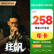 爱奇艺vip会员年卡 爱奇艺黄金会员一年 爱奇艺黄金vip会员12个月 不支持电视端