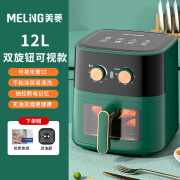 美菱（MeLng） 美菱（MeiLing）空气炸锅家用十大新款大容量小多功能全自动智能无油电炸锅 墨绿色旋扭款+下可视款 12L