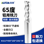 奥滕（AUTDA）65度钨钢铝用铣刀CNC数控刀具3刃镜面立铣刀16.0x45Hx16Dx100Lx3F