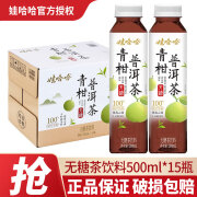 娃哈哈无糖茶饮料500ml*15瓶 整箱装 茉莉青柑大红袍正山小种多口味茶饮 青柑普洱500ml*15瓶/箱