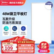 美的（Midea）厨房灯300×600扣板灯集成吊顶灯厨房厕所灯卫生间厨卫灯平板灯 48W|2.85cm超薄